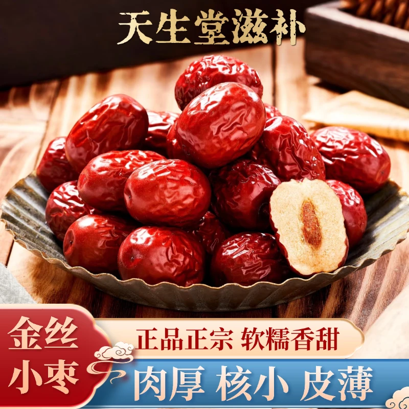 新疆若羌灰枣道地正品正宗枸杞红枣炖汤泡水零食煲汤煮粥煮水