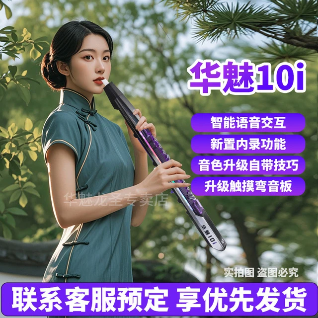 新款华魅10i电吹管 2025年新款电子乐器电笛电萨克斯初学者入门