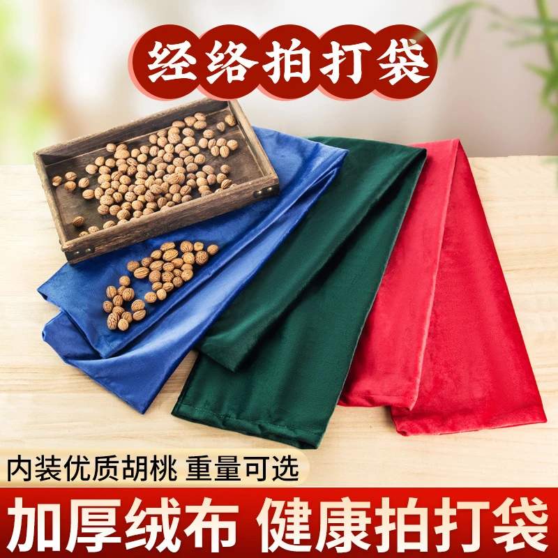 【现货速发】拍打袋甩袋 含胡桃 拍背不求人 加厚布料耐用经络拍打