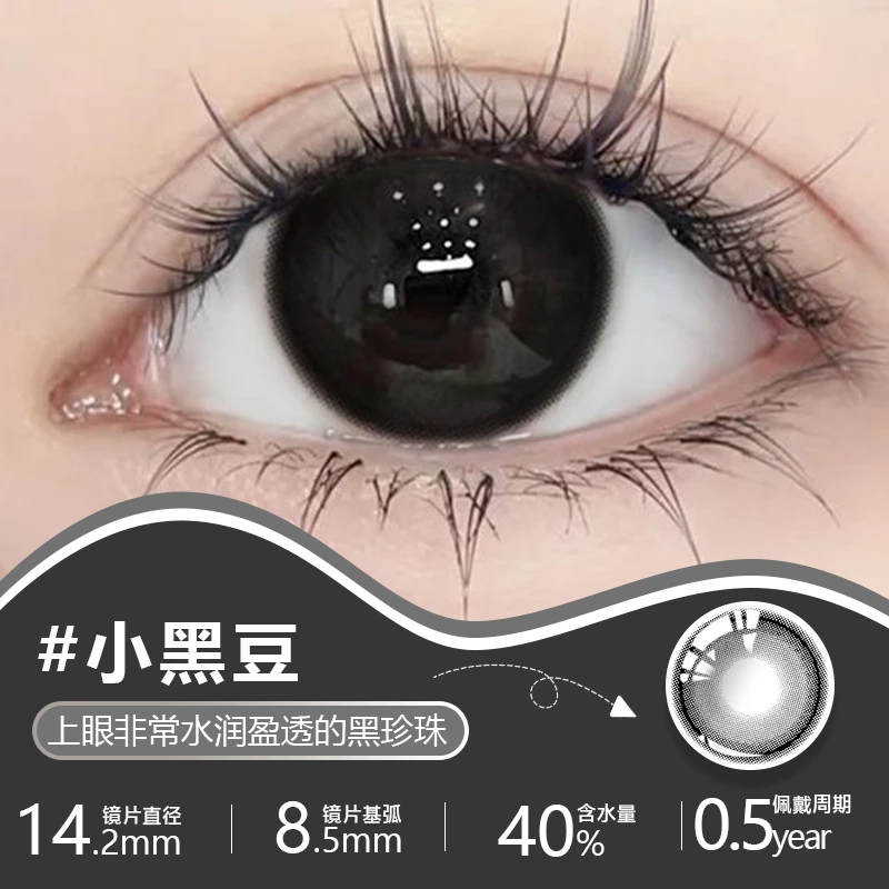 OVOLOOK半年抛小黑豆早秋韩系小直径水光黑色美瞳自然隐形眼镜G2