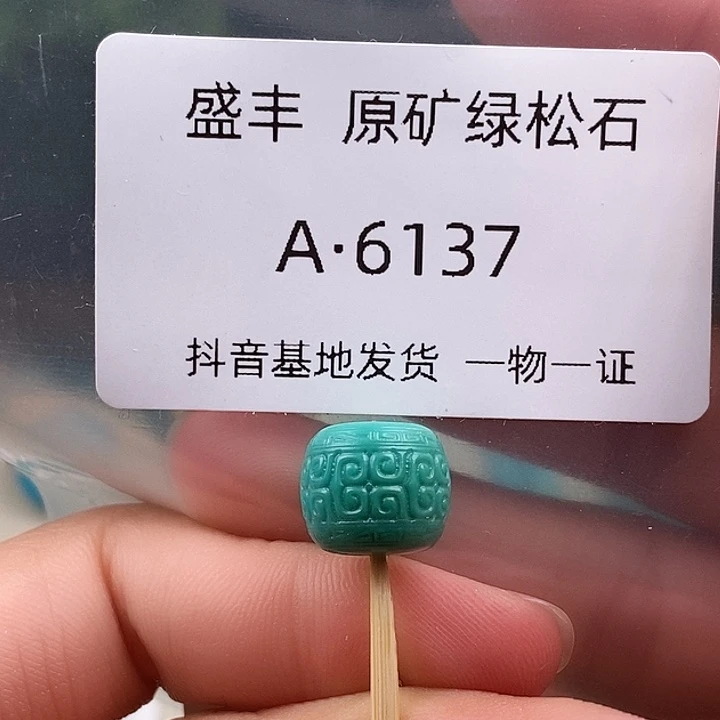 绿松石未镶嵌珠宝奇石11.8✖️10.1