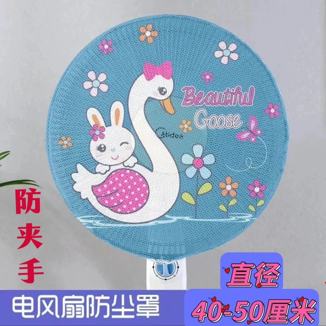 防夹手全包风扇罩防尘卡通抽绳款电扇儿童小孩手指保护罩网纱防护