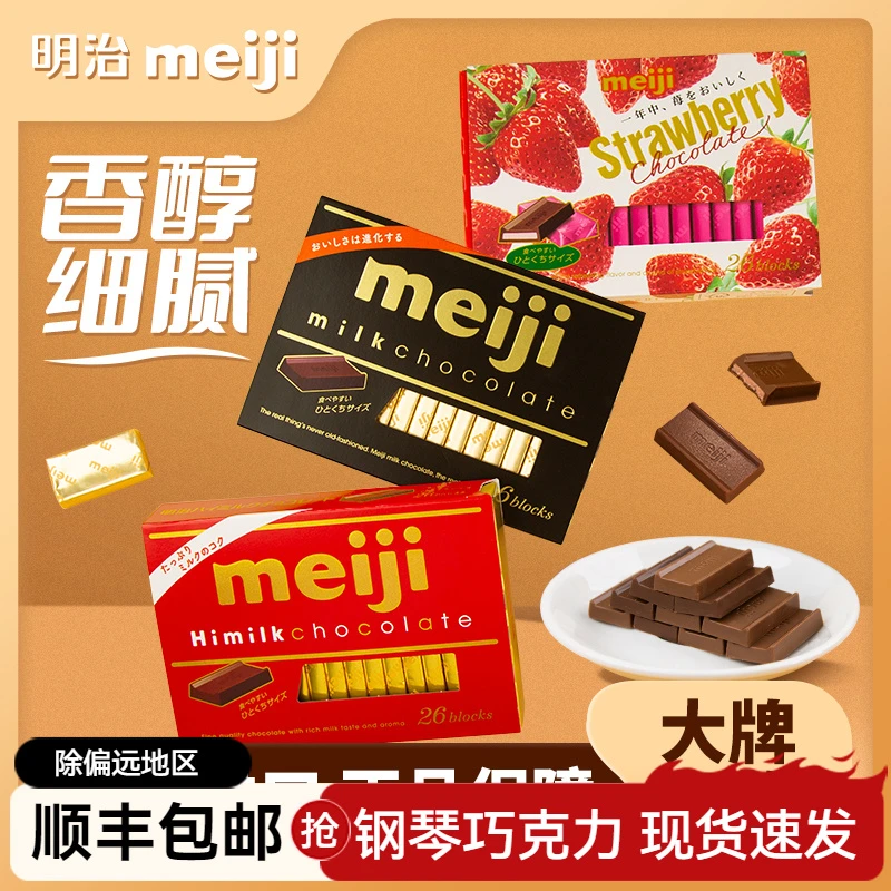 Meiji明治钢琴巧克力Tirol松尾巧克力礼盒礼物送女生