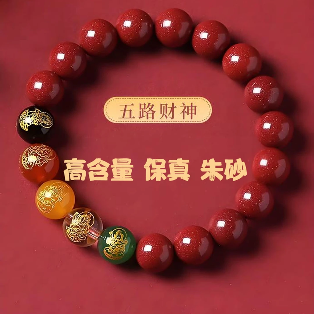 含辰砂工艺品祥砂居（高品质紫金砂）臻品五路财神朱砂手串