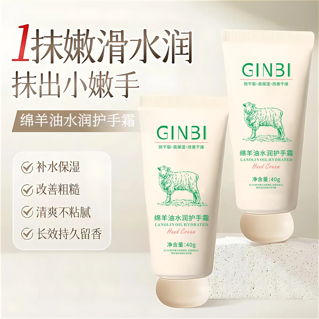【好物有‘恒’】拍5发6-吟美绵羊油水润护手霜40g