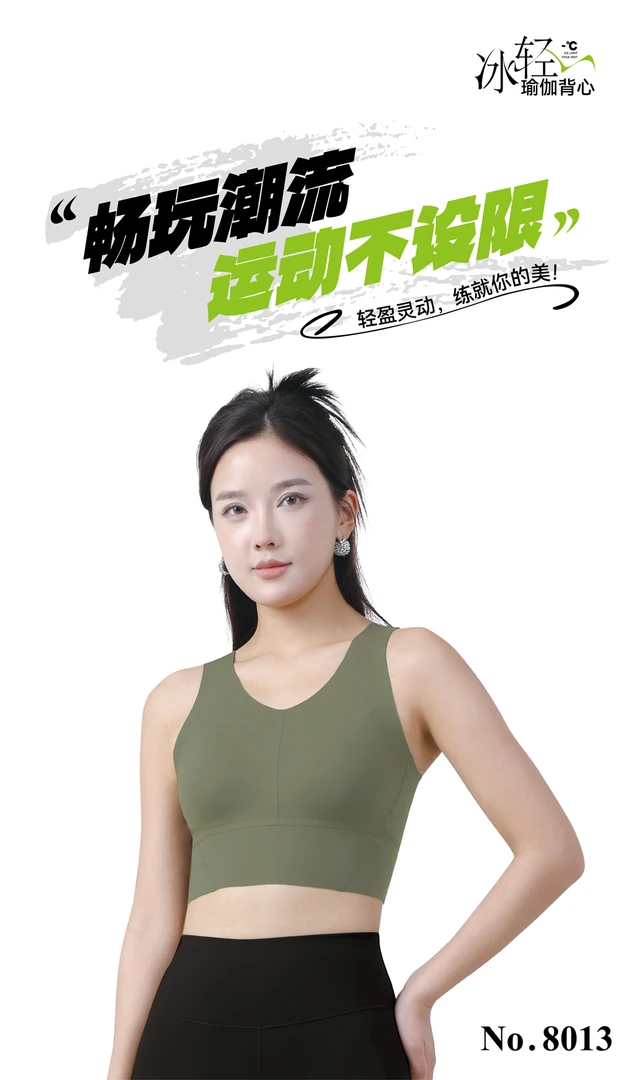 【苏大美专属】运动时尚冰轻瑜伽短款背心 8013