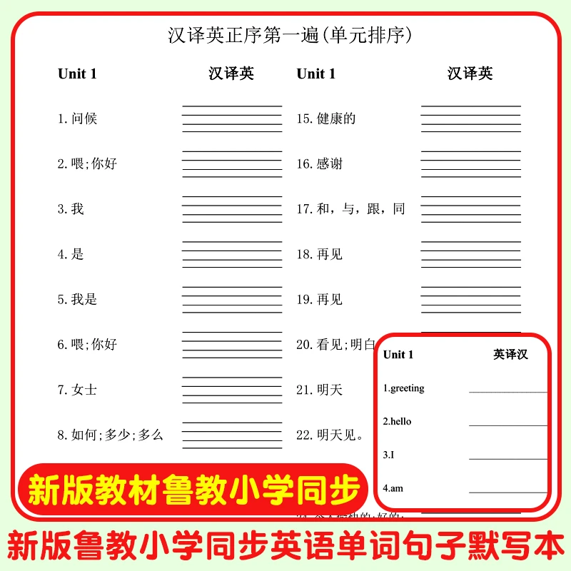 春秋新版山东鲁教科版三四34年级上下英语单词默写课业本教材同步