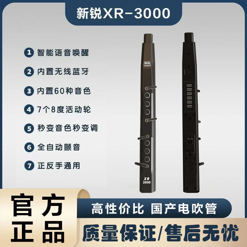 新锐电吹管体验管
