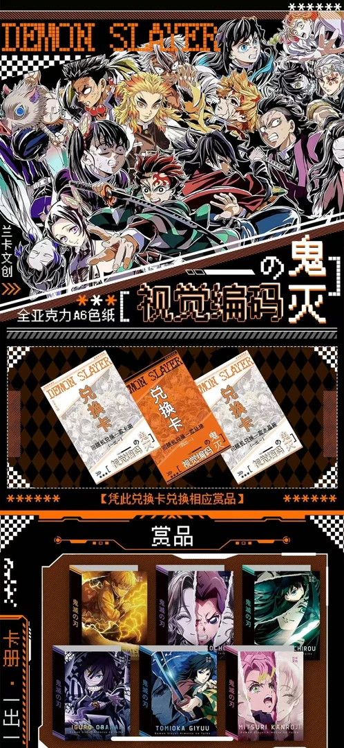 兰卡文创鬼灭之刃二创色纸盲盒 默认代拆