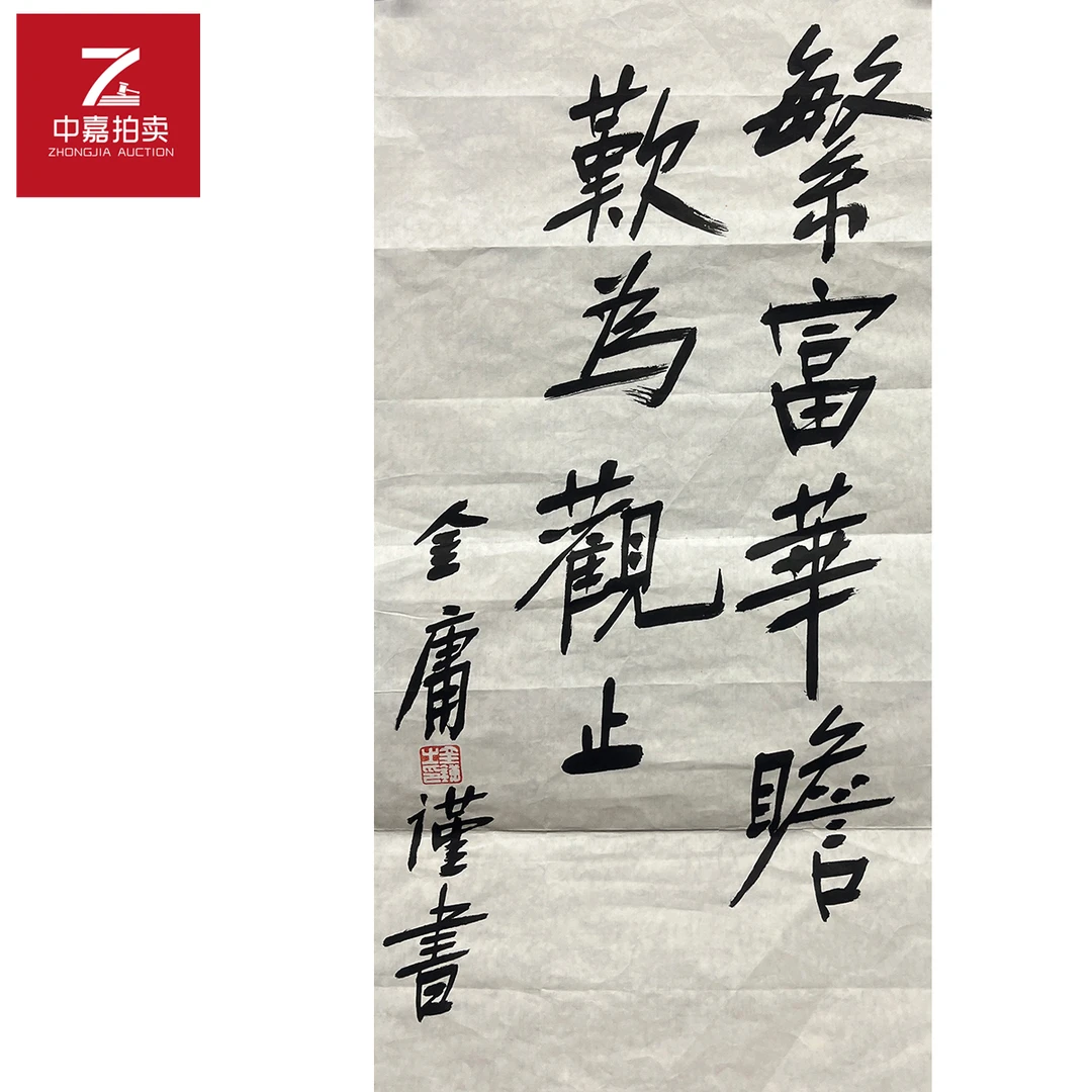 金庸书法软片繁68x35