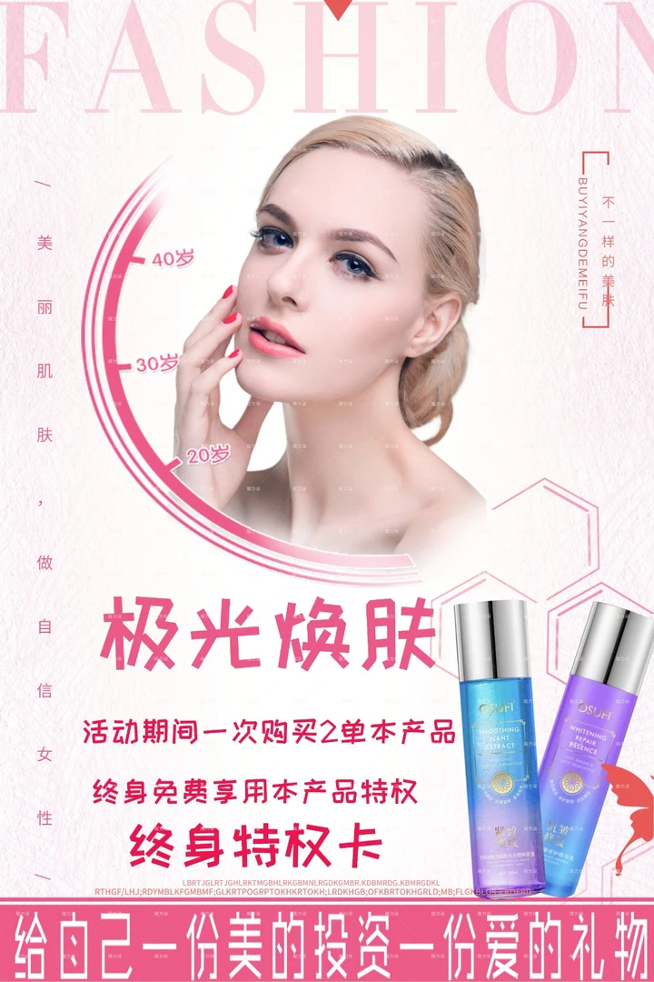 【特权卡专属】终生享用特权卡-极光乳+极光水