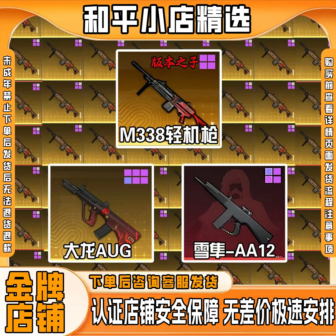 和平精英地铁装备雪隼魔龙双刃苏尔南战镰拳套尾刺未成年禁止下单