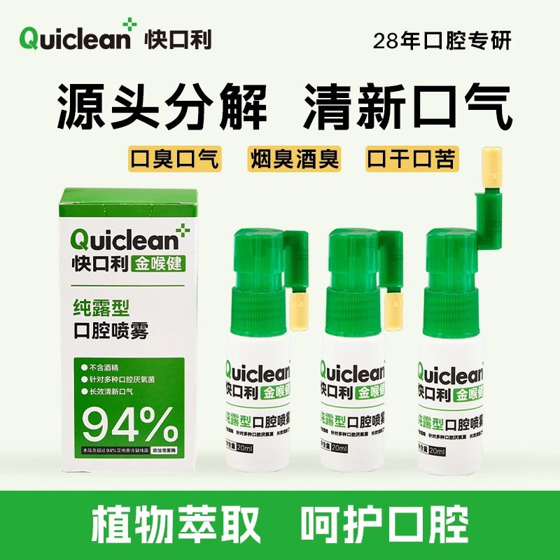 快口利纯露型口腔清新喷雾社交神器持久清新口气除异味便携装