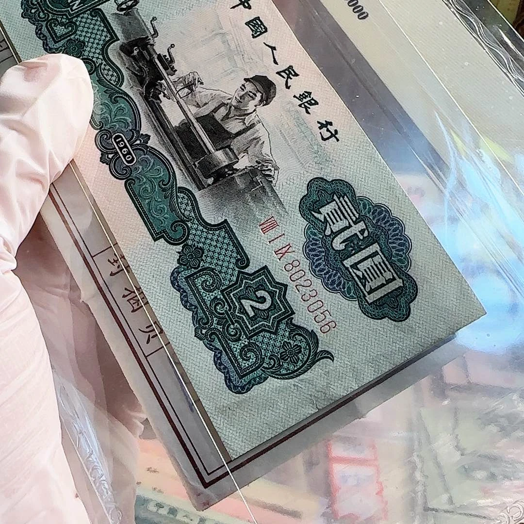 车工一张有小开口保真原票…………