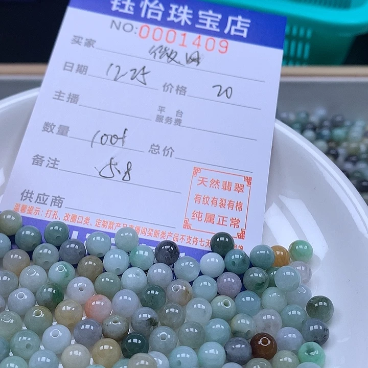 微****翡翠散珠天然翡翠