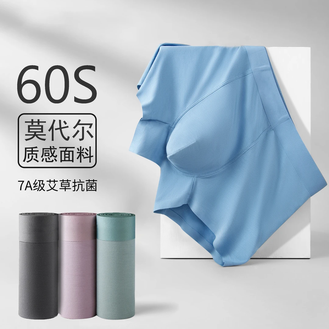 男士内裤无痕高端4条装60支莫代尔冰蚕丝质感唤醒舒适背心上档次
