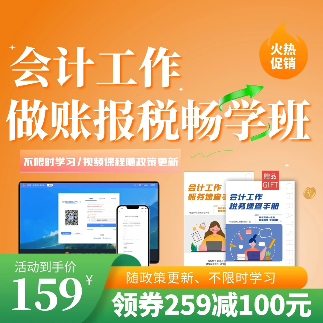 【精选】做账报税畅学班