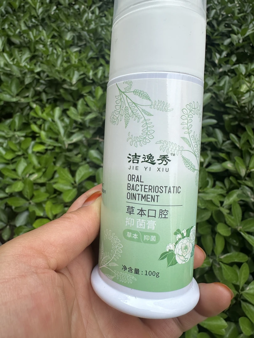 洁逸秀草本抑菌膏清理口腔无添加草本配方清洁牙齿