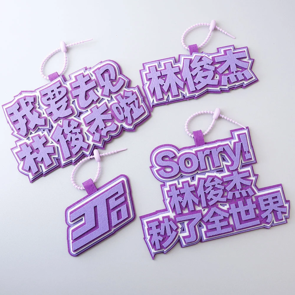 林俊杰不织布挂件JJ演唱会配件周边追星文字挂饰搞笑背包挂件行李