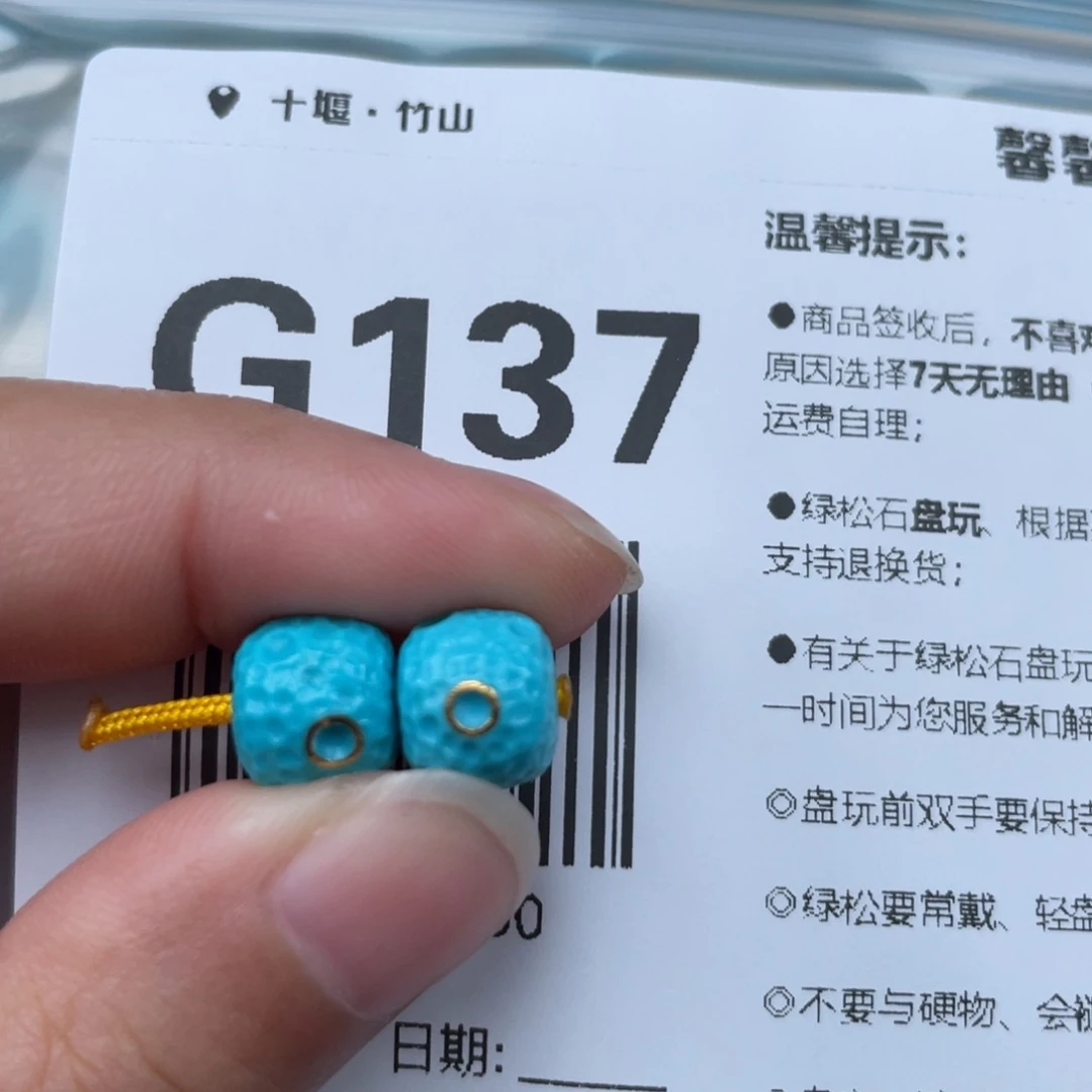 绿松石挂件未镶嵌果*果