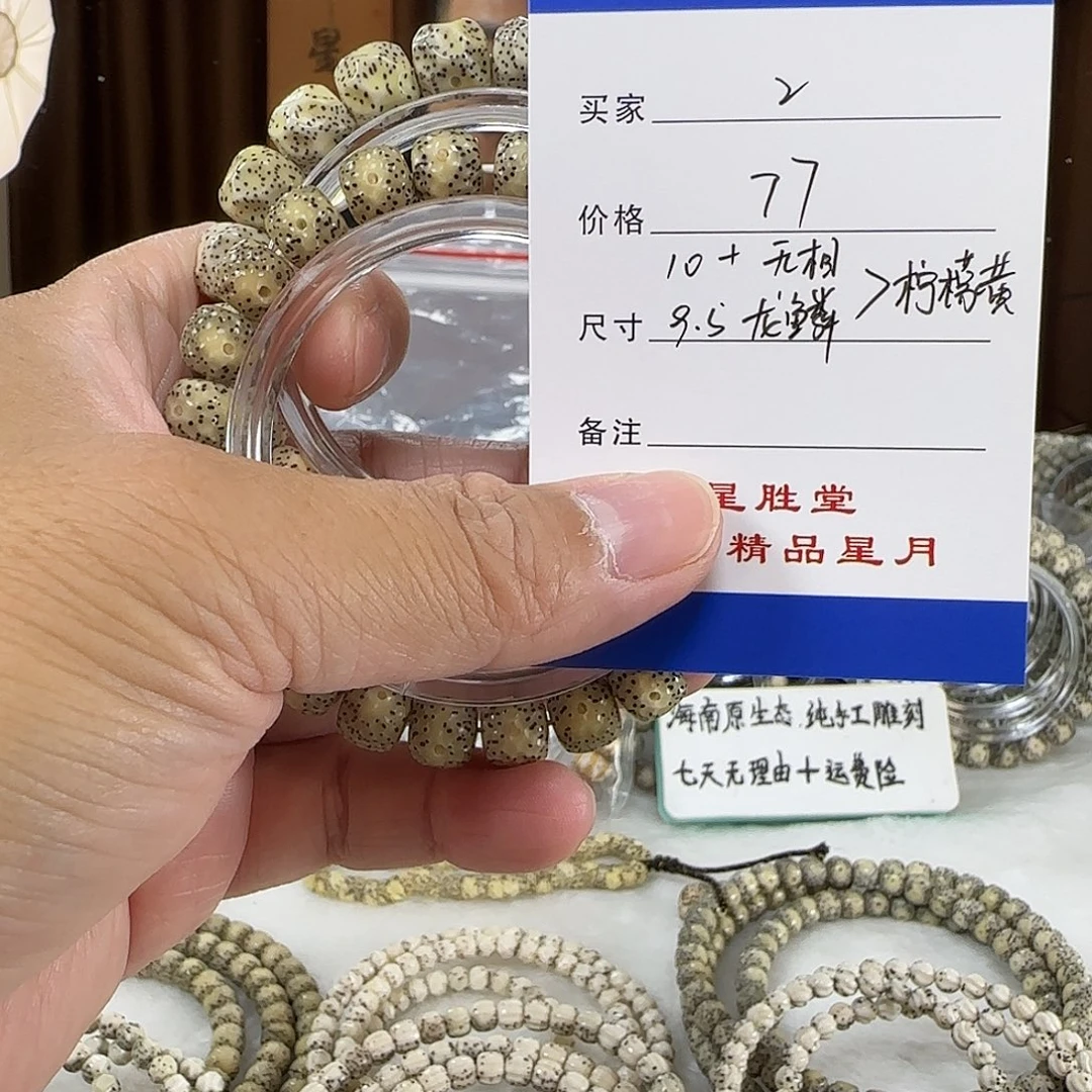 手串星月菩提第二单