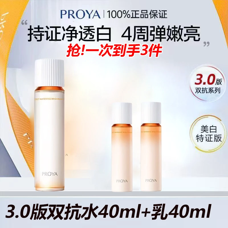 【80ml】珀莱雅双抗水乳套装补水去黄紧致提亮抗氧化焕亮护肤品