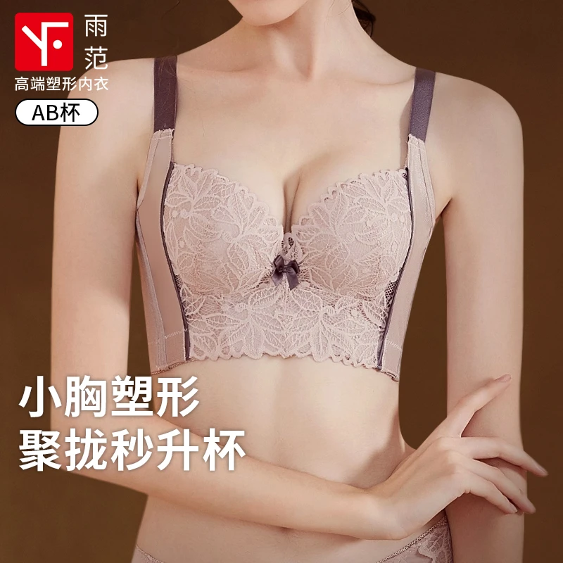 雨范【粉黛佳人】美容院调整型小胸聚拢内衣女塑形防下垂女士文胸