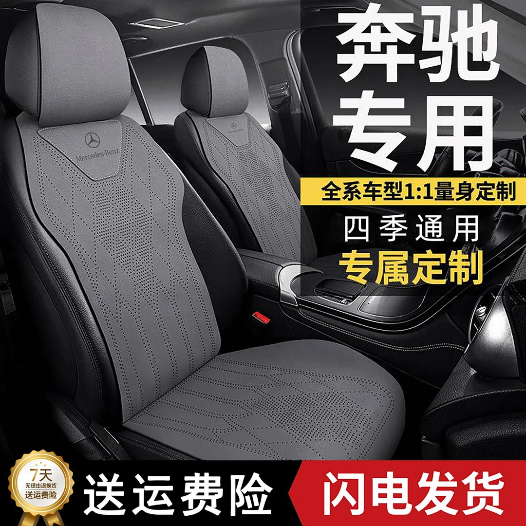 奔驰专用汽车坐垫四季通用座套C级E级A级GLC翻毛皮GLB座椅套夏季