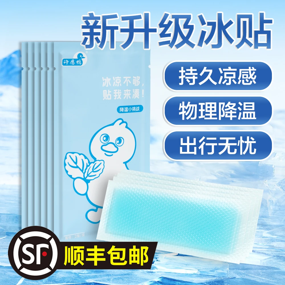 许愿鸭冰凉贴降温冰敷夏季解暑神器手机散热贴学生凉爽儿童退热