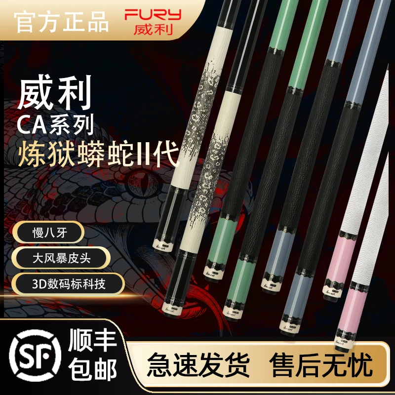 威利炼狱蟒蛇二代中式八球九球职业打感大头台球杆