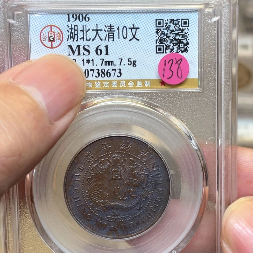 铜古钱币一枚图片品相