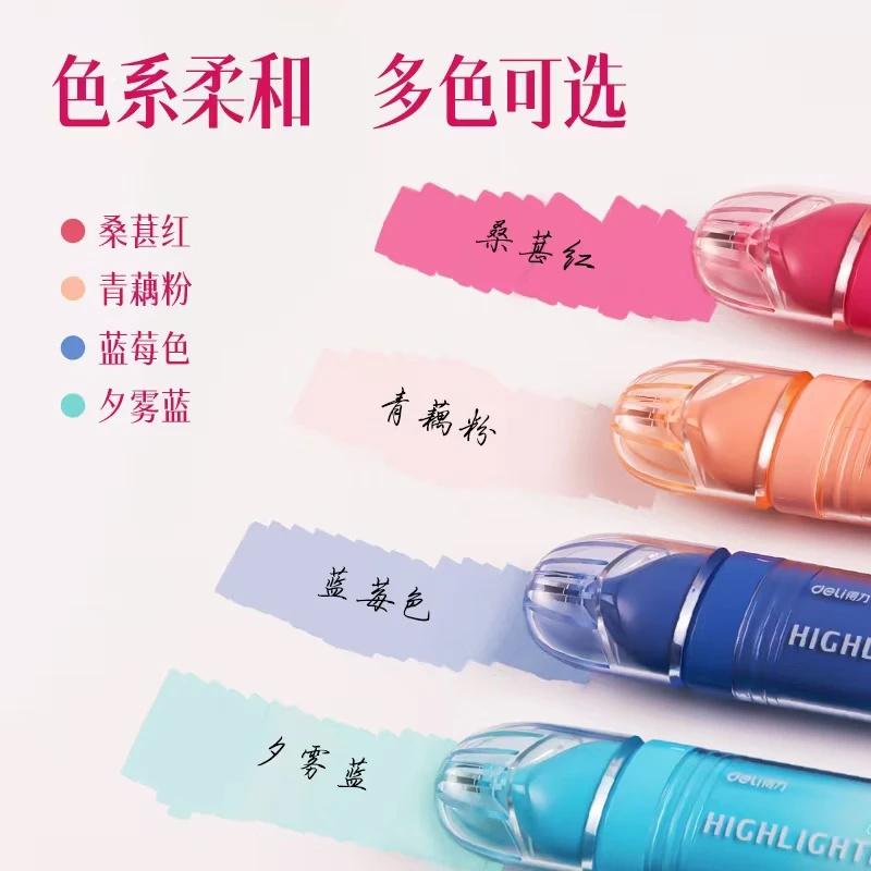得力SK205柔彩荧光笔