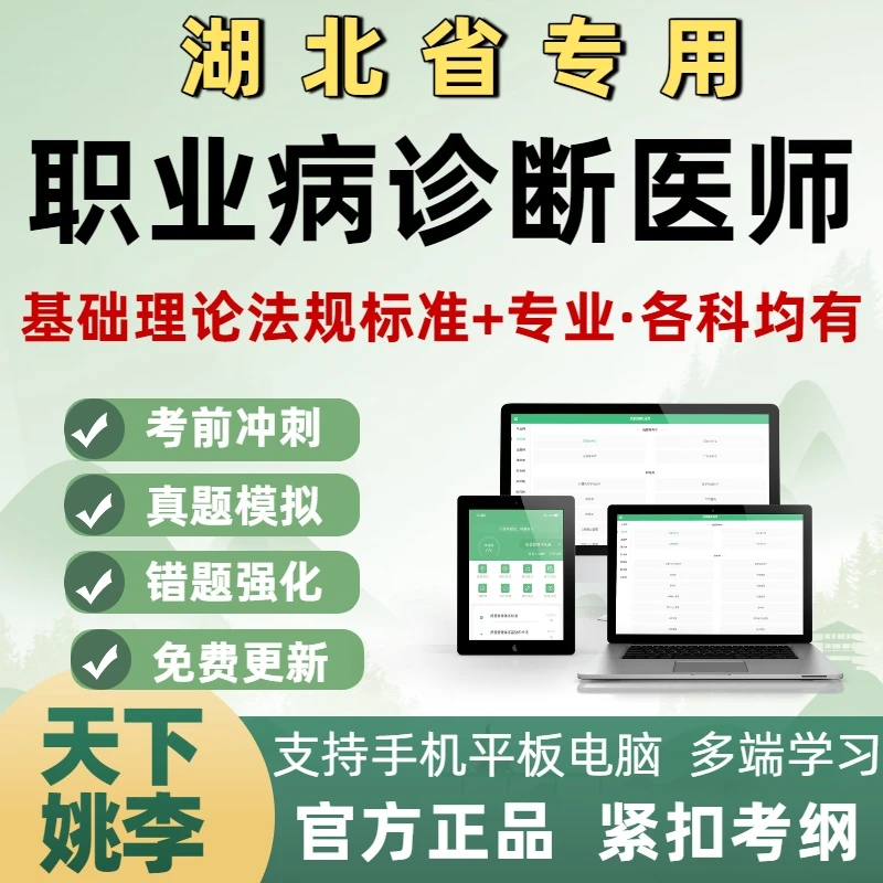 2026湖北省职业病诊断医师资格培训考试题库物理因素化学因素
