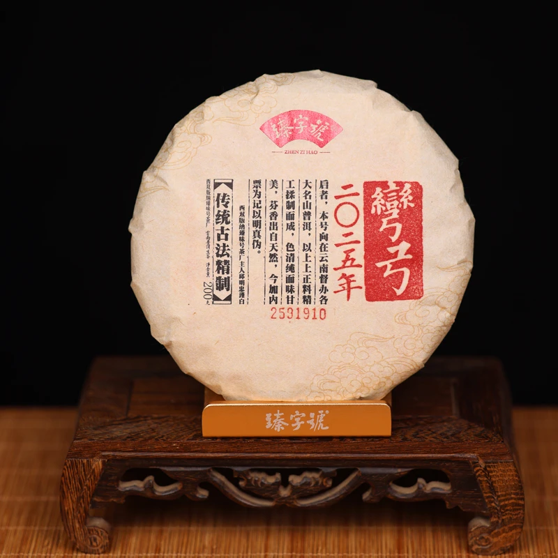 臻字号2025年弯弓91910生茶200g茶饼
