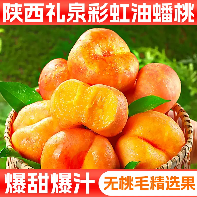 【爆甜多汁】陕西彩虹油蟠桃新鲜黄蟠桃当季水果皮薄甜嫩多汁桃子
