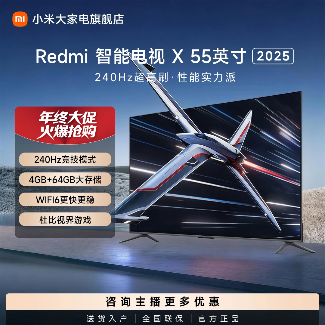 【国家补贴】小米电视 Redmi 智能电视 X 55英寸 2025 L55RB-RX