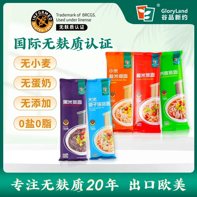 谷品新约无麸质无小麦面条全谷物粗粮无添加小米糙米荞麦黑米意面