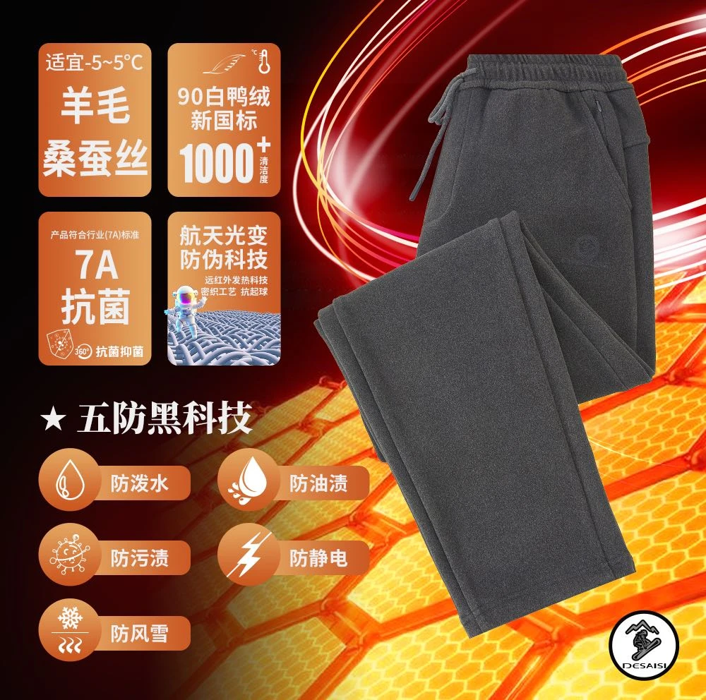(德赛斯专柜航天光变）五防科技光感保暖裤-8801
