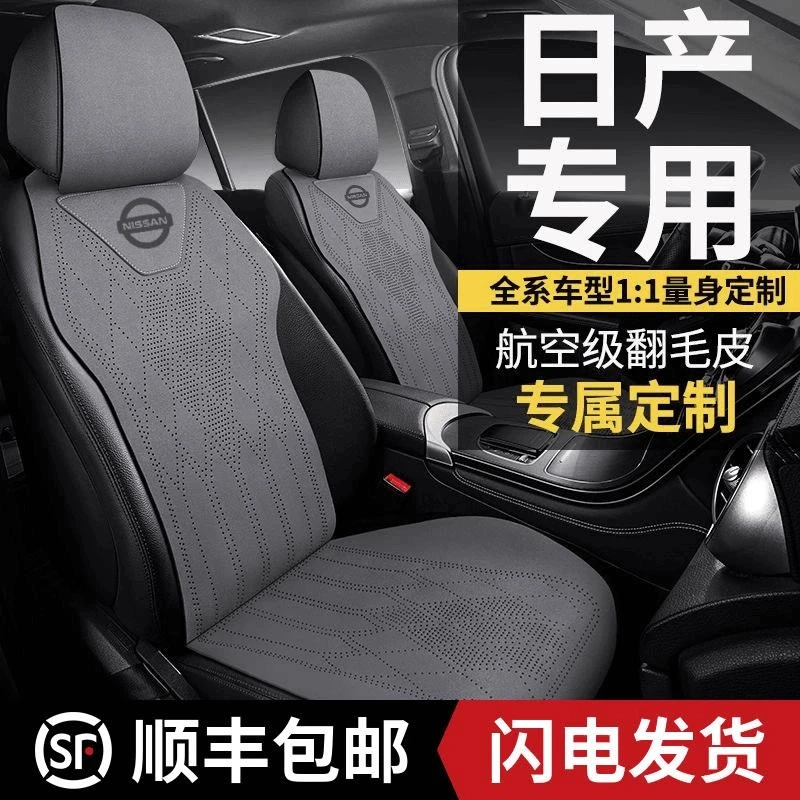 日产尼桑汽车坐垫奇骏天籁轩逸逍客马鞍垫透气全包座套四季座垫