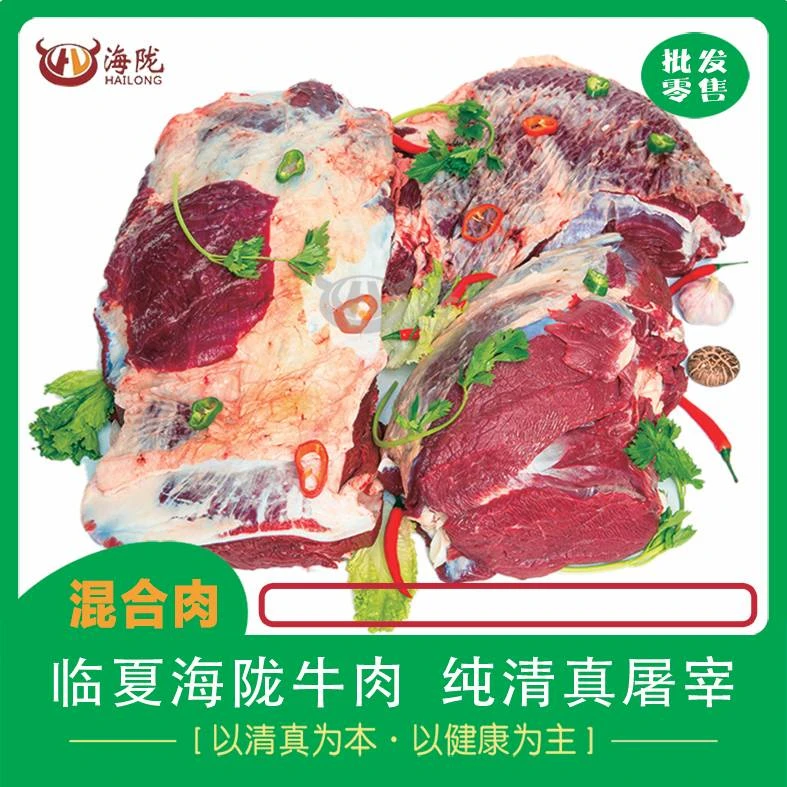 海陇混合肉2斤  全国包邮