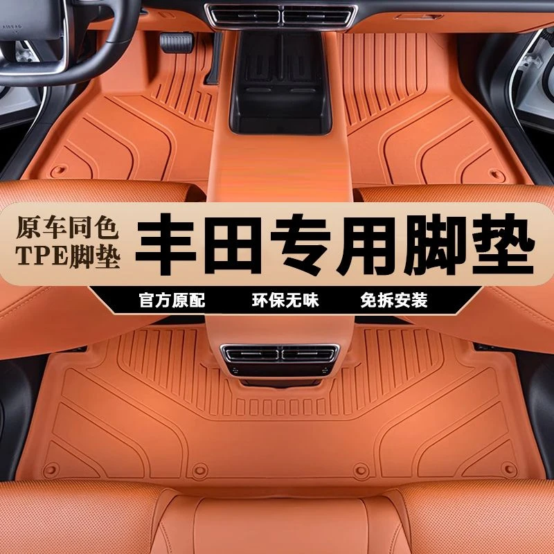 丰田皇冠雷凌威驰亚洲龙威飒威兰达锋兰达专车专用TPE汽车脚垫