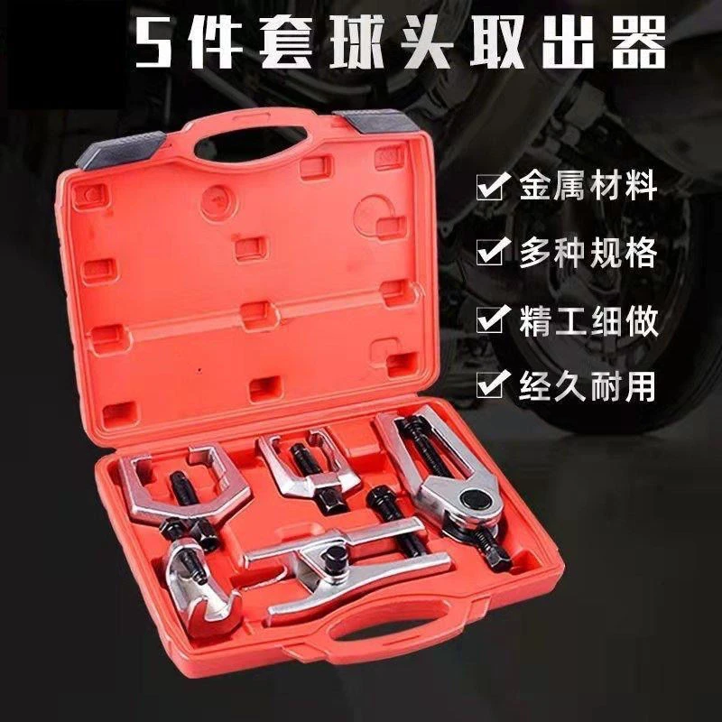 5件套球头拉拔器球头拉马拆卸工具汽车维修工具欧式球头取出器