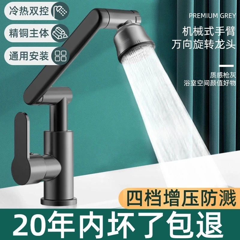 高品质精铜机械臂万向水龙头家用洗手盆冷热水厨房洗菜台盆洗脸池