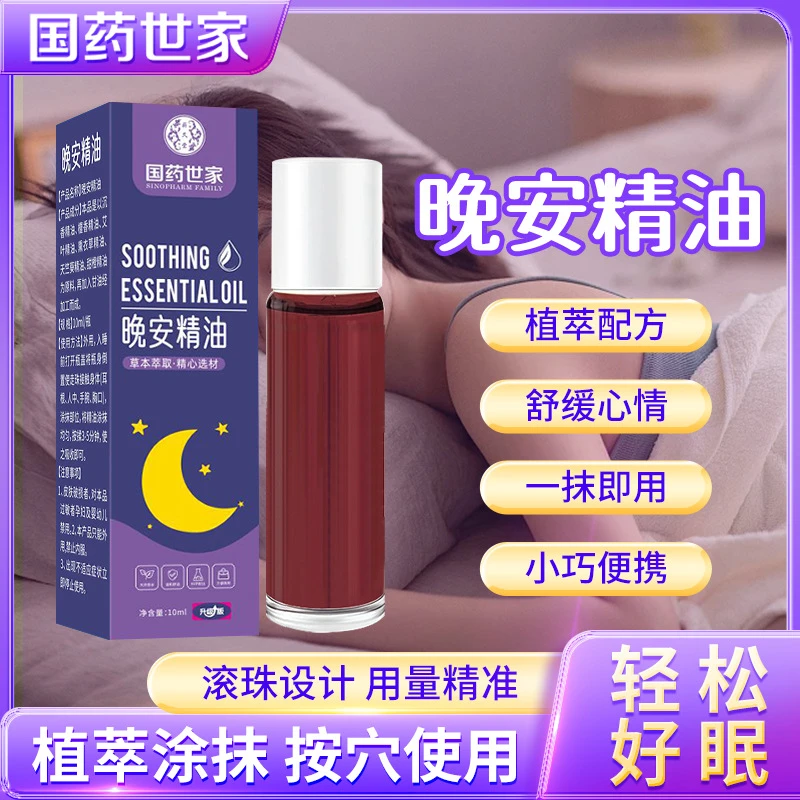 【拍一发三】沉香睡眠精油滚珠晚安精油草本舒眠膏香薰睡眠精油