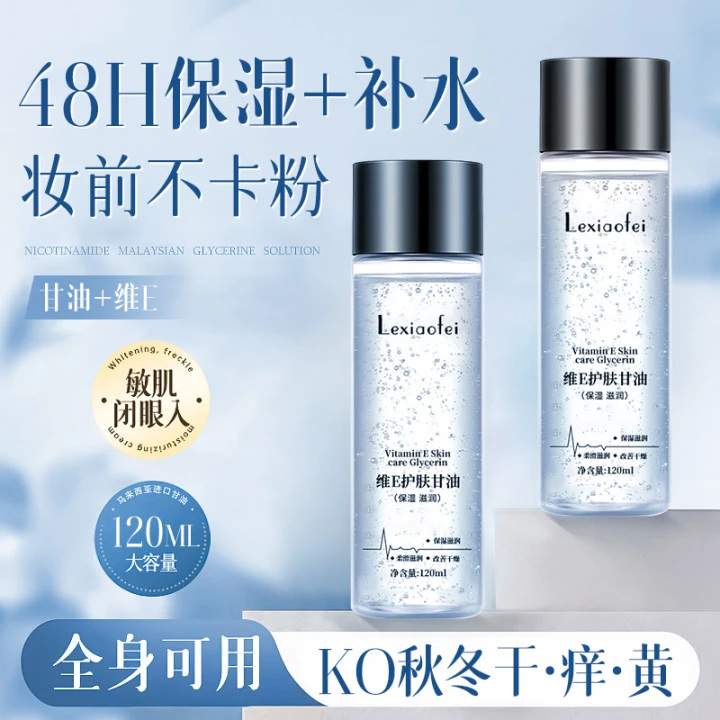 【到手3瓶装】维E护肤甘油精华水补水保湿滋润舒缓肌肤干燥脸精华油