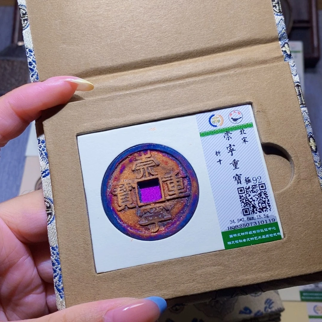 铜隆兴珍泉收藏崇重0119