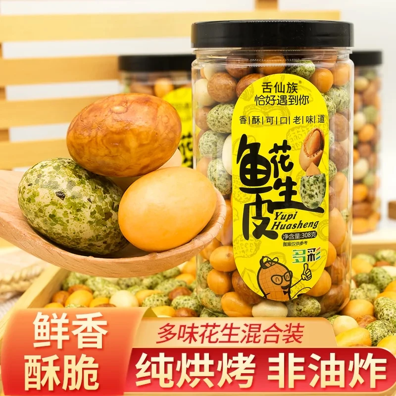 多彩鱼皮花生308g*2罐/3罐实惠装/儿时的经典味道
