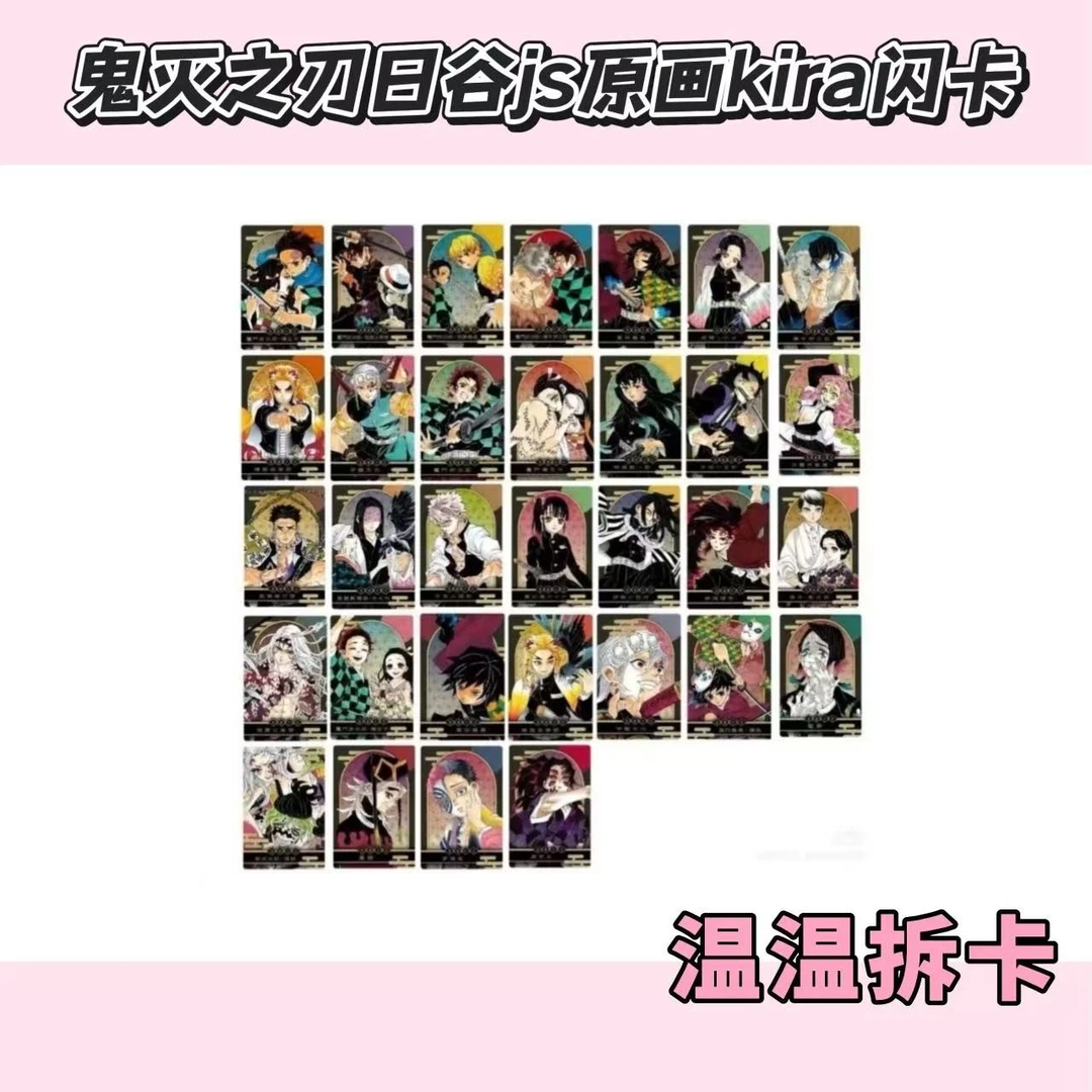 【日谷国现】鬼灭之刃js原画kira闪卡盲盒代拆