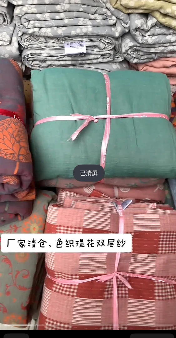 四件套清仓，拍下备注编号