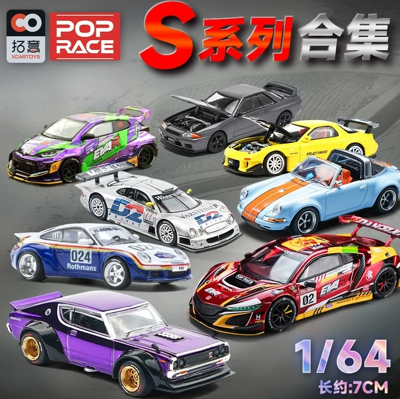 拓意POPRACE1:64本田NSX日产GTR保时捷仿真合金车模收藏摆件礼物